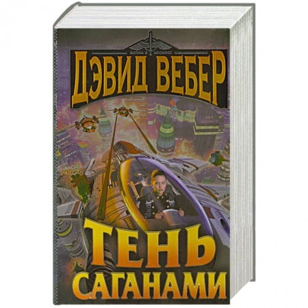 Книги, книга Тень Саганами заказать