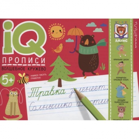 Письмо, мелкая моторика, книга IQ-прописи. Волшебное кружево заказать