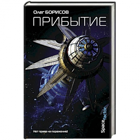 Мистика, ужасы, книга Прибытие заказать