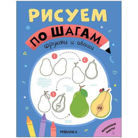 Живопись. Теория и техника, книга Фрукты и овощи заказать