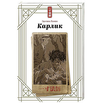 Карлик Карлик