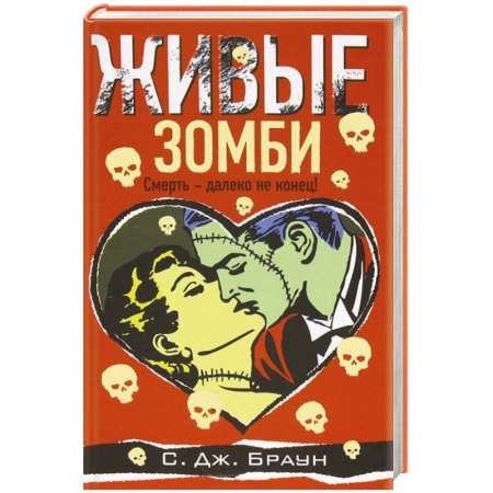 Книги, книга Живые зомби заказать