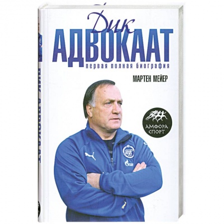 Книги, книга Дик Адвокат:Первая полная биография заказать