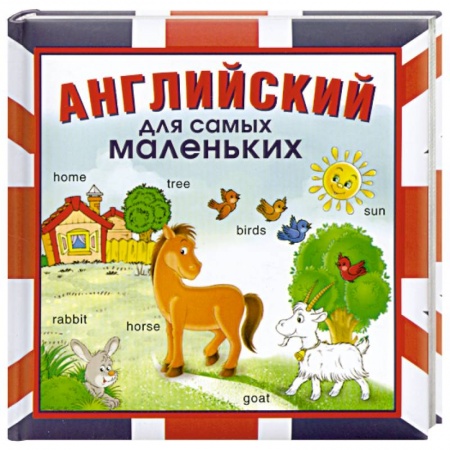 Книги, книга Английский для самых маленьких заказать