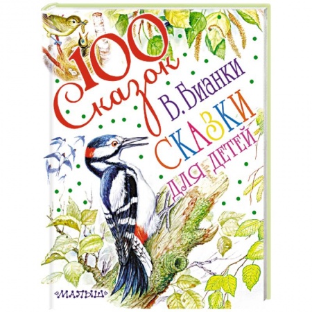 Книги, книга Сказки для детей заказать