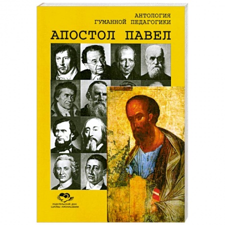 Книги, книга Апостол Павел заказать