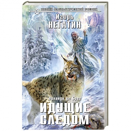 Книги, книга Идущие следом заказать