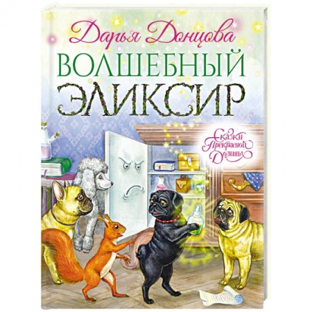 Книги, книга Волшебный эликсир заказать