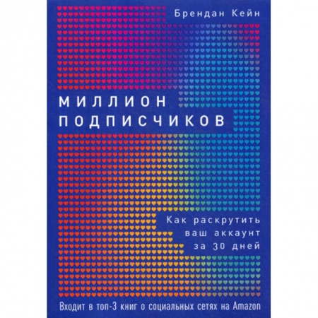 Компьютерные сети, книга Миллион подписчиков заказать