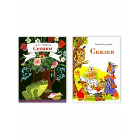 Сборники сказок, книга Сказки.Чуковский. Сказки.Андерсен. Комплект из двух книг заказать