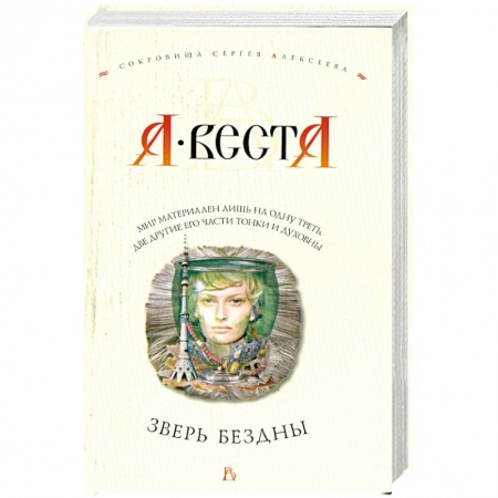 Книги, книга Зверь бездны заказать