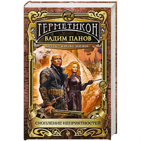 Книги, книга Скопление неприятностей заказать