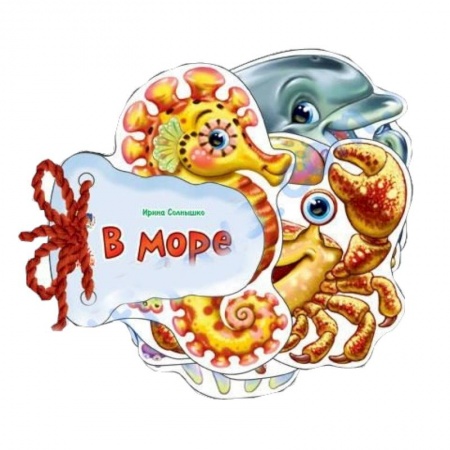 Книги, книга В море заказать
