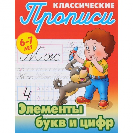 Книги, книга Элементы букв и цифр заказать