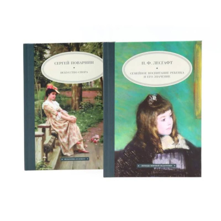 Психологическая практика, книга Семейное воспитание ребенка и его значение. Искусство спора (комплект из 2-х книг) заказать