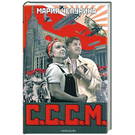 Книги, книга С.С.С.М. заказать