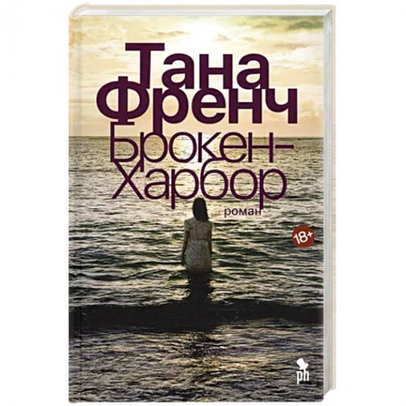 Зарубежный детектив, книга Брокен-Харбор заказать