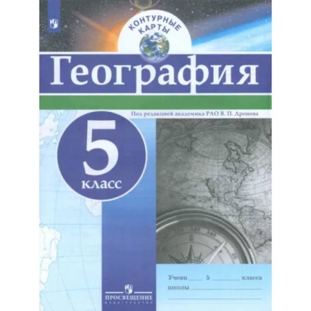 География, книга География. 5 класс. Контурные карты. ФГОС заказать