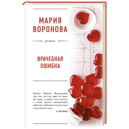 Отечественный любовный роман, книга Врачебная ошибка заказать