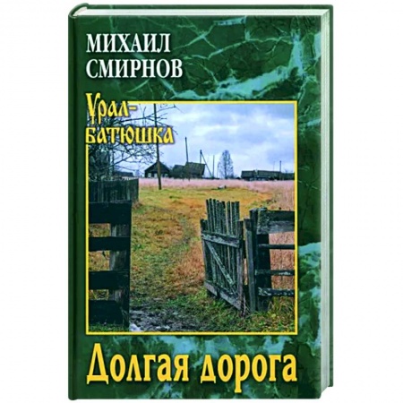 Русская современная проза, книга Долгая дорога заказать