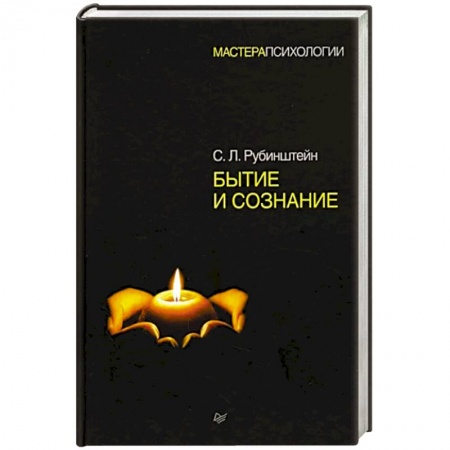 Социальная философия, книга Бытие и сознание заказать