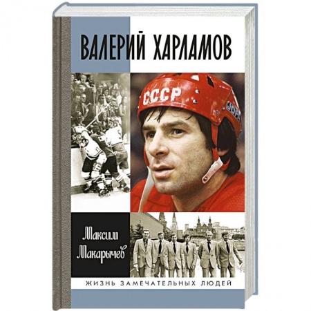 Книги, книга Валерий Харламов заказать