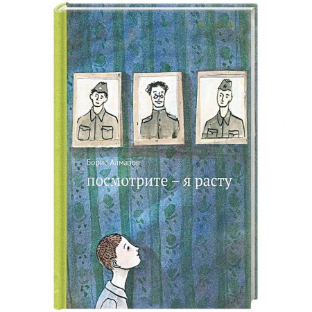 Повести и рассказы о детях, книга Посмотрите-я расту заказать