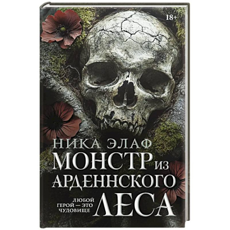 Зарубежный детектив, книга Монстр из Арденнского леса заказать
