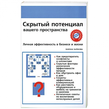 Книги, книга Скрытый потенциал вашего пространства заказать