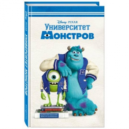 Проза для детей, книга Университет монстров заказать