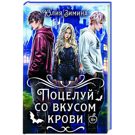 Русское фэнтези, книга Поцелуй со вкусом крови заказать