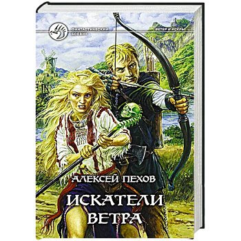 Искатели ветра