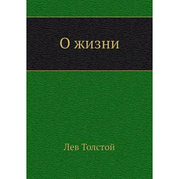 О жизни О жизни
