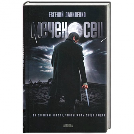 Книги, книга Меченосец. Кролик заказать