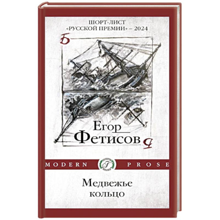 Книги, книга Медвежье кольцо заказать