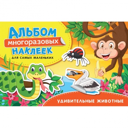 Книжки с наклейками, книга Удивительные животные. Альбом многоразовых наклеек для самых маленьких заказать