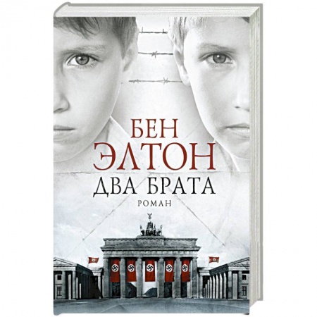 Книги, книга Два брата заказать