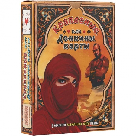 Фокусы, игры, судоку, кроссворды и т.д., книга Крапленые, или Донкины, карты. Книга + колода карт заказать