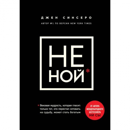Психология личности, книга Комплект (НЕ НОЙ + Кругом одни психопаты) заказать
