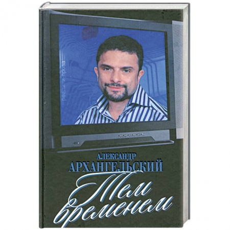 Книги, книга Тем временем заказать