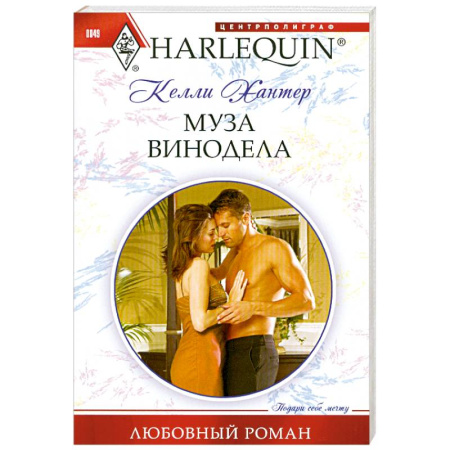 Книги, книга Муза винодела заказать