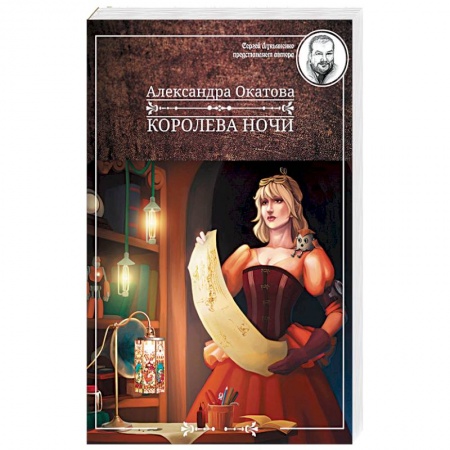 Книги, книга Королева ночи заказать