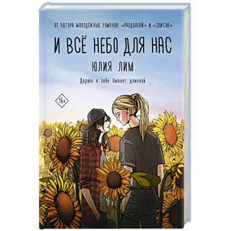 Отечественный любовный роман, книга И всё небо для нас заказать