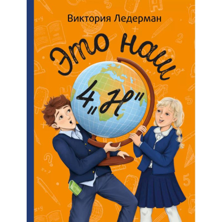 Повести и рассказы о детях, книга Это наш 4 'Н' заказать