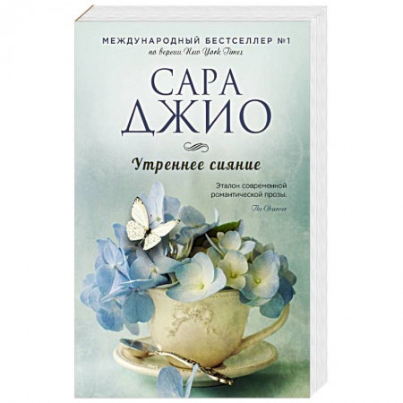 Зарубежный любовный роман, книга Утреннее сияние заказать