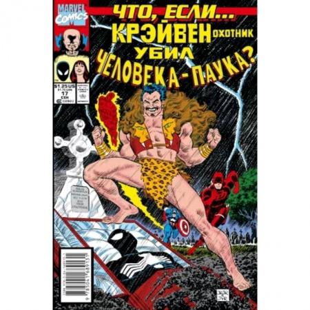 Комиксы. Манга, книга MARVEL: Что если?.. Крэйвен убил Человека-Паука заказать