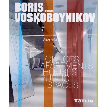 Книги, книга Борис Воскобойников.Интерьеры.Portfolio заказать