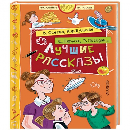 Повести и рассказы о детях, книга Лучшие рассказы заказать