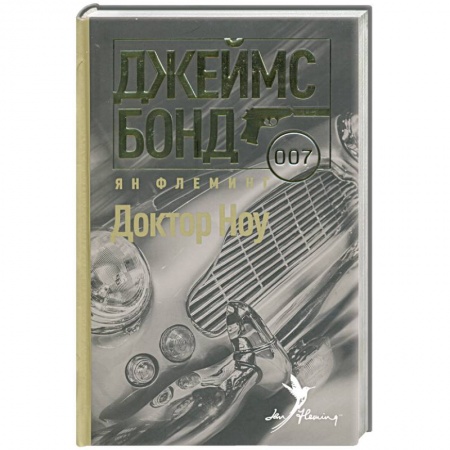 Книги, книга Доктор Ноу заказать