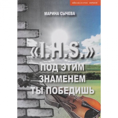 Русская современная проза, книга Под этим знаменем ты победишь заказать